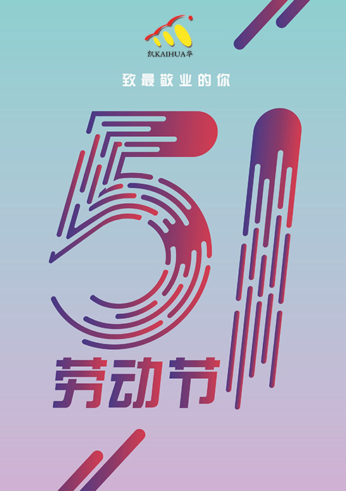 蘑菇影视動力祝大家五一勞動節快樂！